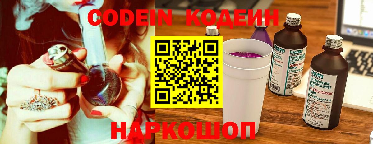 Codein Purple Drank  Вход с VPN  Codein Purple Drank  Великий Устюг 